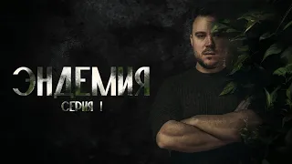 Endemic I Episode 1