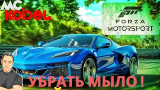 Как Убрать Мыло В FORZA MOTORSPORT 2023 В 4К . DSR От Nvidia. Настройка Графики