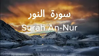 القرأن| سورة النور كاملة|  Surat Al-Nur بصوت القارئ اسلام صبحي #النور#quran