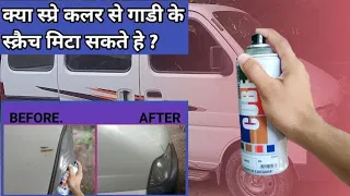 How to paint car using spray paint -CUBE unboxing || How to remove scratches on car with spray paint