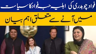 Hiba Fawad's big statement about joining politics | Capital TV