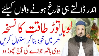 Mardana Timing Badhane Ka Tarika | Mardana Timing Ka Masla | Mardana Timing | Hakeem Mehmood Tohidee