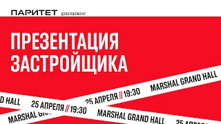 Масштабная презентация Паритет Девелопмент