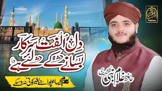 Dil Ulfat e Sarkar Basany K Ley ha | Hafiz Ghulamnabi Naqshbandi | Mehfil Kalam 2024