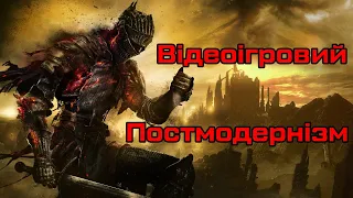 Культ Dark Souls, або як геймдизайн став "хорошим"