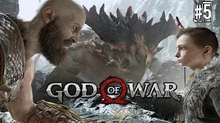 ПРОХОЖДЕНИЕ GOD of WAR 4 (2018) #5 МИДГАРД, БОЙ С ДРАКОНОМ