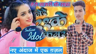 Indian Idol में धूम मचाया इस गाने ने//मेरे रसके कमर तूने पहली नज़र//Indian idol Season 14//audition