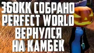 БЮДЖЕТ 360КК, ТОЧИМ +6+7, ВЕРНУЛСЯ НА КАМБЕК, 600 КВЕСТОВ, КУЗНЕЦ 7 ⭐ PERFECT WORLD