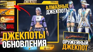 Откритие Джекпота в Free fire.ВИПАЛ НАБОР