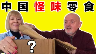 Mom & Dad Eat STRANGE Tasting Chinese Food 英国爸妈吃怪味胡豆打开新世界的大门！吃遍中国爸妈篇