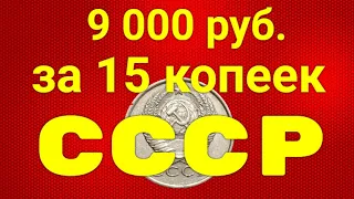 9 000 рублей за 15 копеек СССР 1985 года (english subtitles)