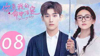 ENG SUB [You Are My Destiny] EP08——Starring: Xing Zhaolin, Liang Jie