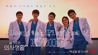 Hospital Playlist 2 Ending | Episode 12 | Last Episode