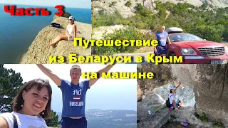 Отдых с палатками в Крыму. Из Беларуси в Крым на машине серия 3. Тихая бухта.