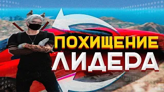 ПОХИЩАЮТ ЛИДЕРА МАФИИ - АДМИН БУДНИ В ГТА 5 РП / GTA 5 RP (Majestic)