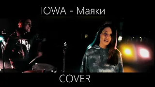 IOWA - Маяки ( Vocal - Drum - Cover )