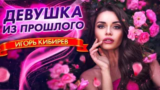 КРУТАЯ НОВИНКА! ПОСЛУШАЙТЕ!