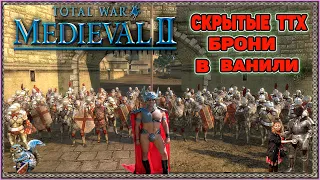 Medieval 2 Total War: Броня пехоты и кавалерии и ее секреты