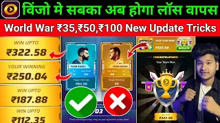 🤑विंजो में लॉस वापस लो ! Winzo World War New Update Tricks 2024 ! Winzo New World War Trick