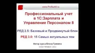 Презентация курса по 1С:ЗУП 8