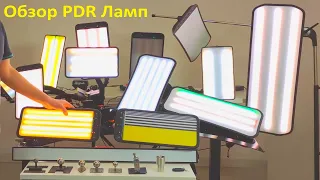 10 PDR Ламп обзор всех размеров. Новинки аккумуляторные и классика