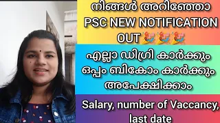 Psc new notification out june 2022|Psc new exam notification, salary,vaccancy, last date|Your guide