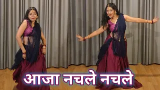 dance video I aaja nachle nachle I आजा नचले नचले I bollywood dance I hindi song I by kameshwarisahu