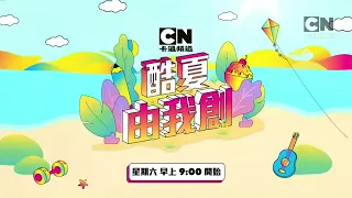 Cartoon Network Taiwan - short continuity (June 28, 2023)