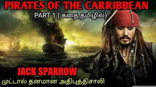 PAIRATES OF THE CARRIBIAN PART 1|Tamil voice over 2 |Story explained|movie explained in tamil|