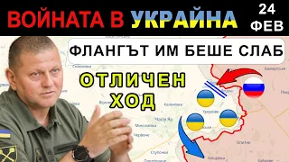 24 Фев: Умно. Украинците с УДАР В СЛЯПАТА ТОЧКА НА РУСНАЦИТЕ.  Ден 365 | Анализ на войната в Украйна