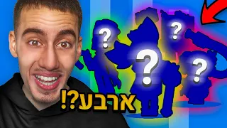 קיבלתי 4 דמויות מבאטלפאס אחד בבראול סטארס !! (שיא ישראלי שוב)