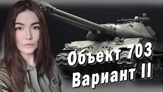 ЕВРО! Объект 703 вариант II ► АРЕНДА ТИК-ТАК, ФАРМИМ