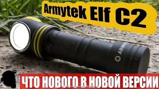 Обзор новой версии Armytek Elf C2 Micro USB