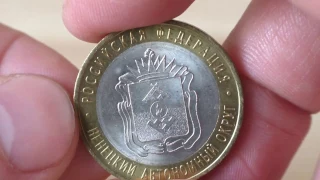 Ненецкий АО 10 рублей 2010 года. Юбилейная монета России. Цена (см. описание).