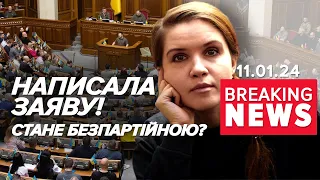 ОЦЕ ТАК ЗАЯВА!⚡Безугла написала заяву про вихід із фракції. ПРИЧИНА? | Час новин 09:00. 11.10.24