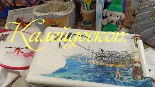 Калейдоскоп. Сказочные полки.Smolta Stitch. Скатерть. Легкость  и изящество. Чудесная игла.