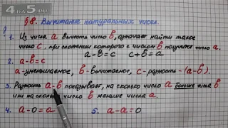 Вопрос 1-5 – § 8 – Математика 5 класс – Мерзляк А.Г., Полонский В.Б., Якир М.С.