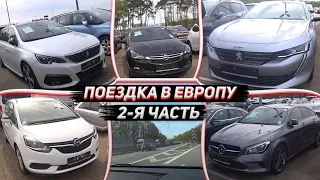 Автомобили в Германии, наличие. Дороги. Стоимость. Продолжение тура.