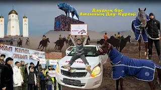 Дау Күрең! Отпан Тау жеңімпазы