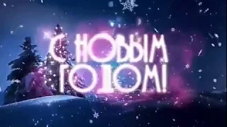 С Новым Годом! Чтобы жили все богато! И у всех росла зарплата!