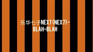 乐华七子NEXT (NEX7) - BLAH BLAH (Easy Pinyin Lyrics)