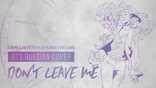 !ANNOUNCEMENT! Don’t Leave Me [BTS RUS] HBD HaruWei