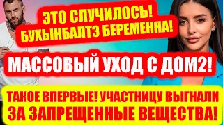 Дом 2 новости и слухи (10.09.2022) 10 сентября 2022 (Дом 2 Новая любовь)