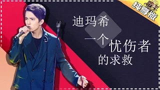 THE SINGER 2017 Dimash 《A Soul's Plea for Help》Ep.1 Single 20170121【Hunan TV Official 1080P】