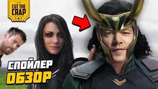 ПОДРОБНЫЙ РАЗБОР "ТОР 3: РАГНАРЁК/THOR 3: RAGNAROK" | СЦЕНЫ ПОСЛЕ ТИТРОВ МАРВЕЛ 2017