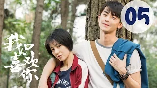 【ENG SUB】我只喜欢你 05 | Le Coup De Foudre 05（吴倩、张雨剑、赵志伟、马栗主演）