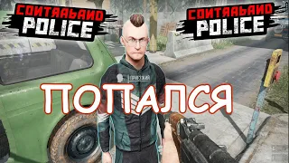 ПОЙМАЛ НЕ ГЛЯДЯ/Contraband Police Game/Play