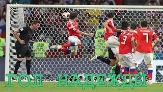 ⚽ Спасибо, сборная России! Эти моменты мы никогда не забудем