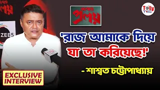 'অনেকেই বলেছিল শাশ্বত কি মারপিট করতে পারবে?'- Saswata Chatterjee | Exclusive Interview | Abar Proloy