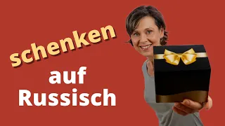 schenken auf Russisch